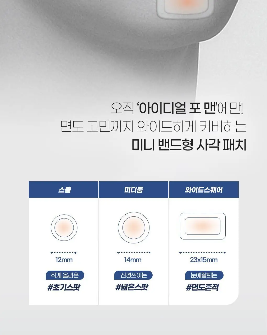[초밀착/저자극] 아이디얼포맨 멀티 스팟 패치 53매 상세페이지 11